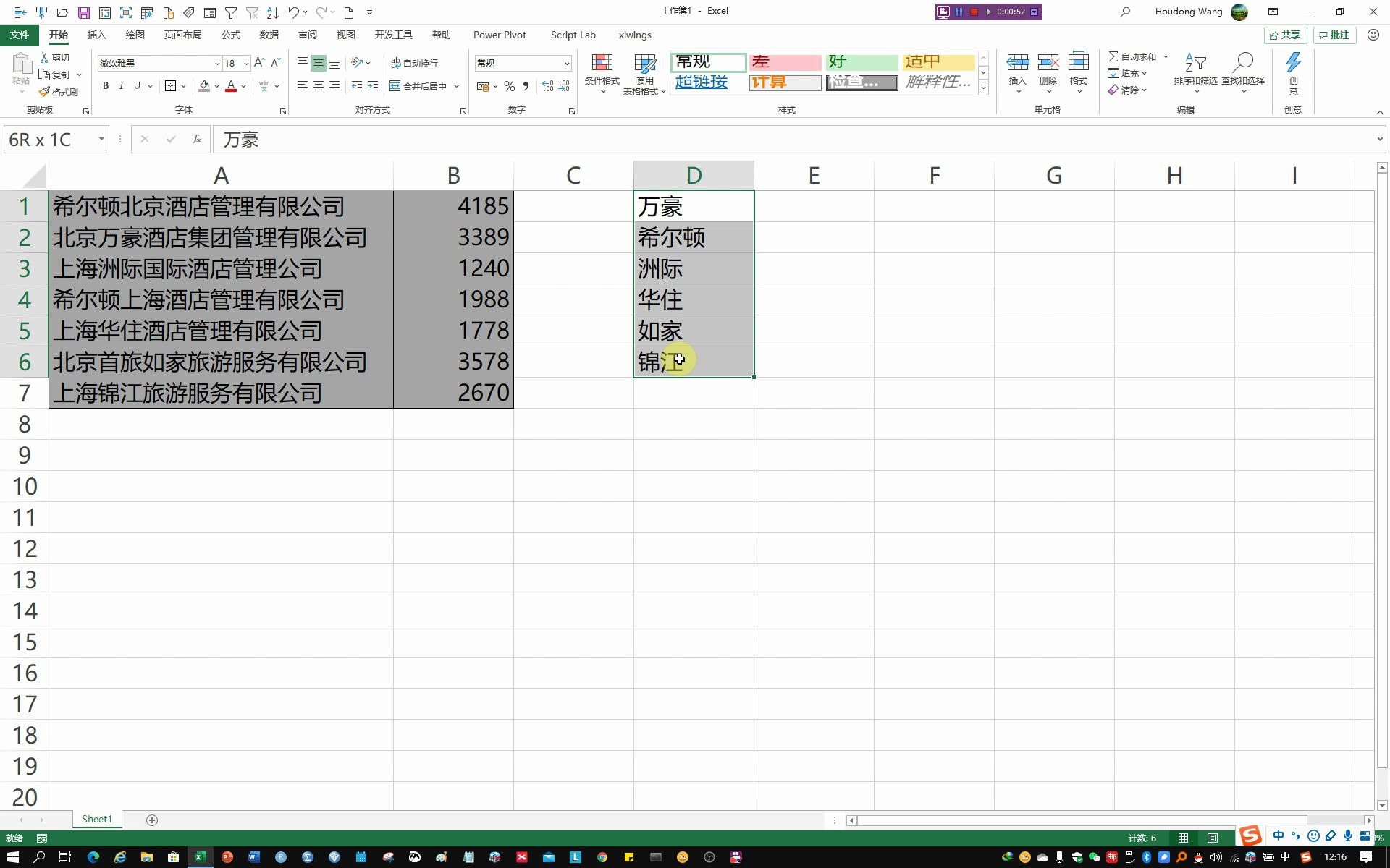 活动  excel技巧之vlookup与lookup模糊查询匹配