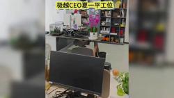 极越CEO夏一平的工位实拍,竟然没有独立办公室?哔哩哔哩bilibili