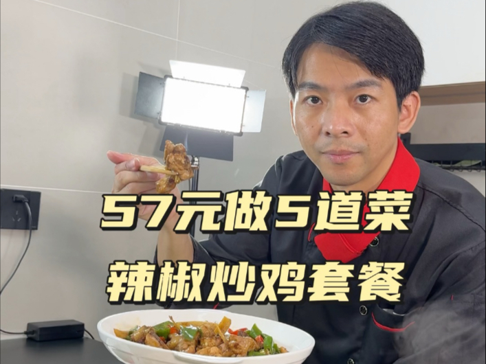 第117期四菜一汤教程：辣椒炒鸡，蒜炒丝瓜，玉米蒸鱿鱼，蒜炒红苋菜，玉米龙骨汤，教程详细，简单易复刻