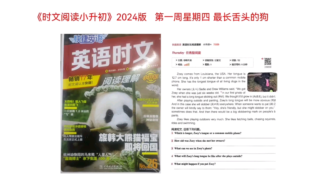 [图]2024.1.3 第一周周四 最长舌头的狗 2024版《英语时文阅读小升初》