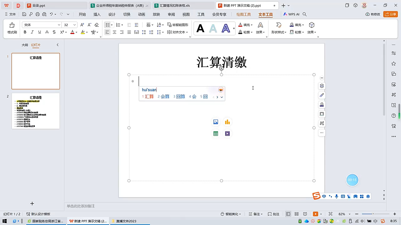 汇算清缴申报操作2024年哔哩哔哩bilibili