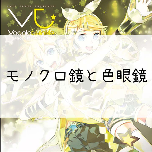 ひびき玲音画集 \"in my true colors.\" ミカヅキBIGWAVE - Emotional Prism 感情的なプリズム