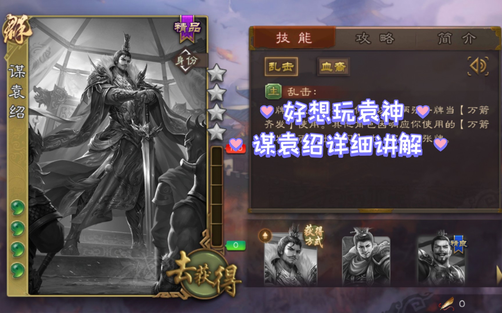 三国杀谋袁绍详细讲解,军八袁神,反贼选群就倒霉?