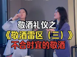 Tải video: 饭局上这个时刻不适合敬酒，察言观色是每个人的必备技能！