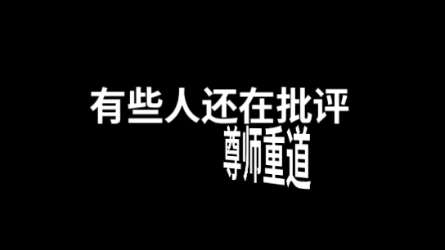 蓝环宇文化:一定要尊师重道孝敬父母哔哩哔哩bilibili