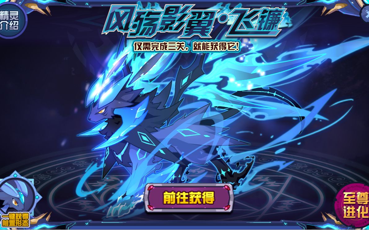 玲珑酱赛尔号平民可肝大暗黑天神宠风殇影翼飞镰非王哈