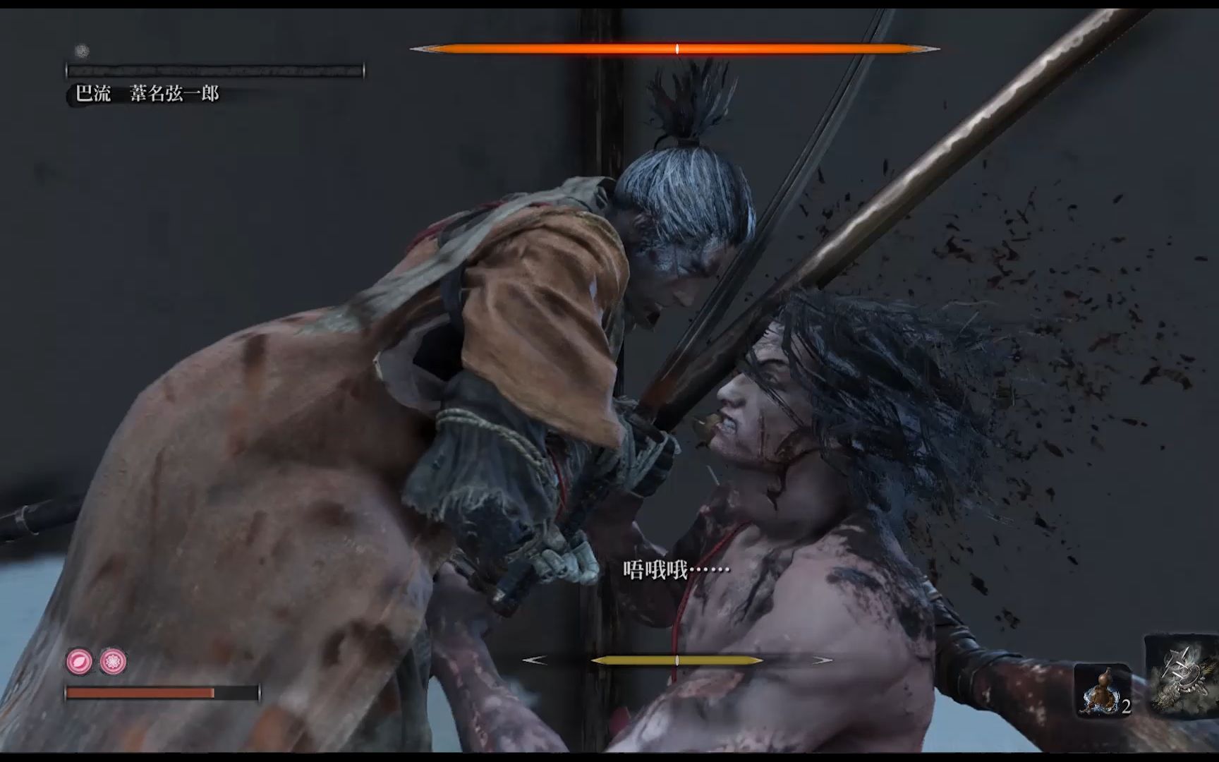 只狼无死忍杀 萎民屑一郎