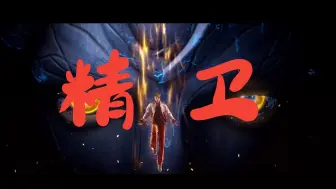 Download Video: 【斩神】⚡️精卫⚡️