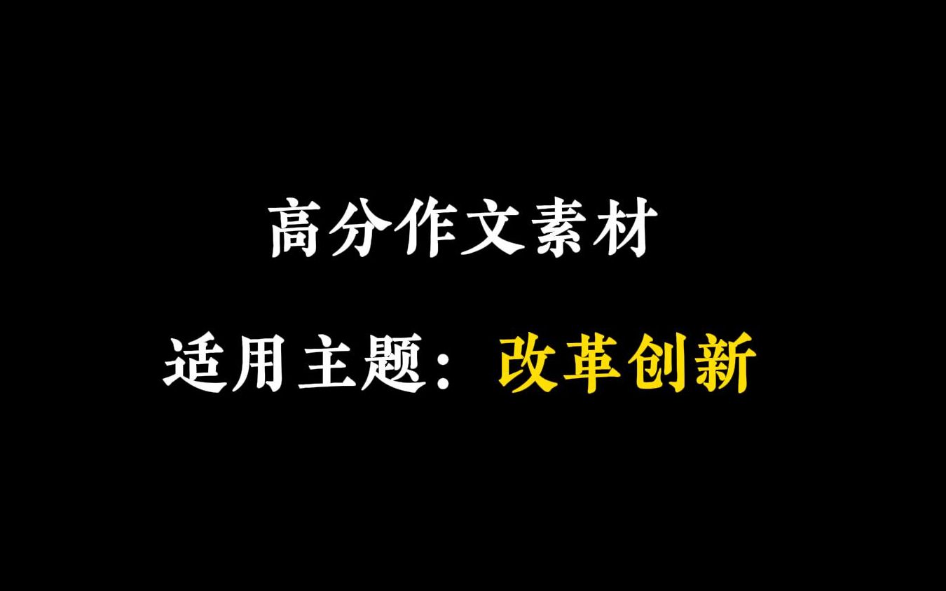 【作文素材】“户枢不蠹,流水不腐.”哔哩哔哩bilibili