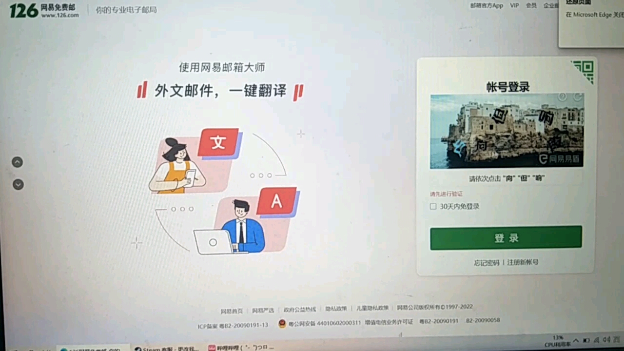 126邮箱改完密码还显示错误是什么鬼哔哩哔哩bilibili