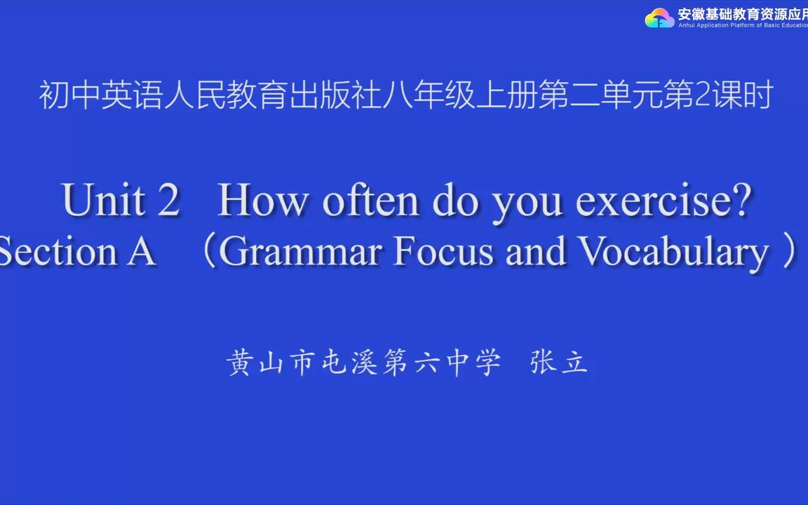 [图]人教版八年级上册第二单元Unit 2 How often do you exercise Section A Grammar Focus and Vocabul