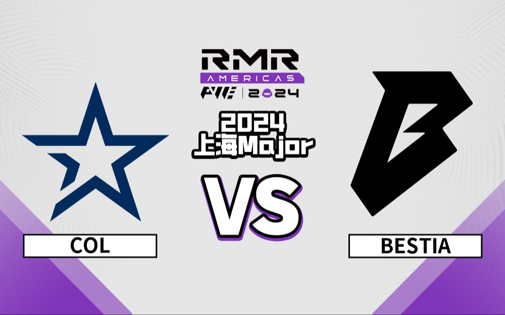 【上海Major】COL vs BESTIA 美洲区RMR 11月12日电子竞技热门视频