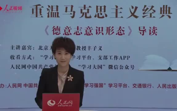 [图]重温马克思主义经典：坚持历史唯物主义，《德意志意识形态》导读