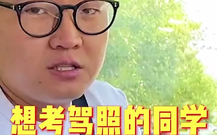 听说你学车很累,学费很贵,那为什么不来YY学车呢?哔哩哔哩bilibili