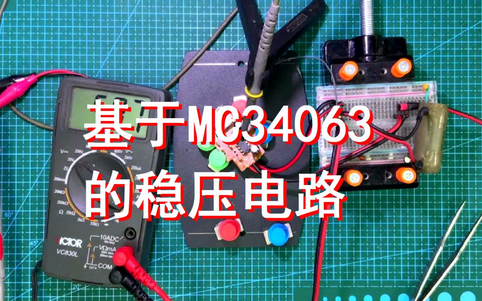 基于MC34063的稳压电路哔哩哔哩bilibili