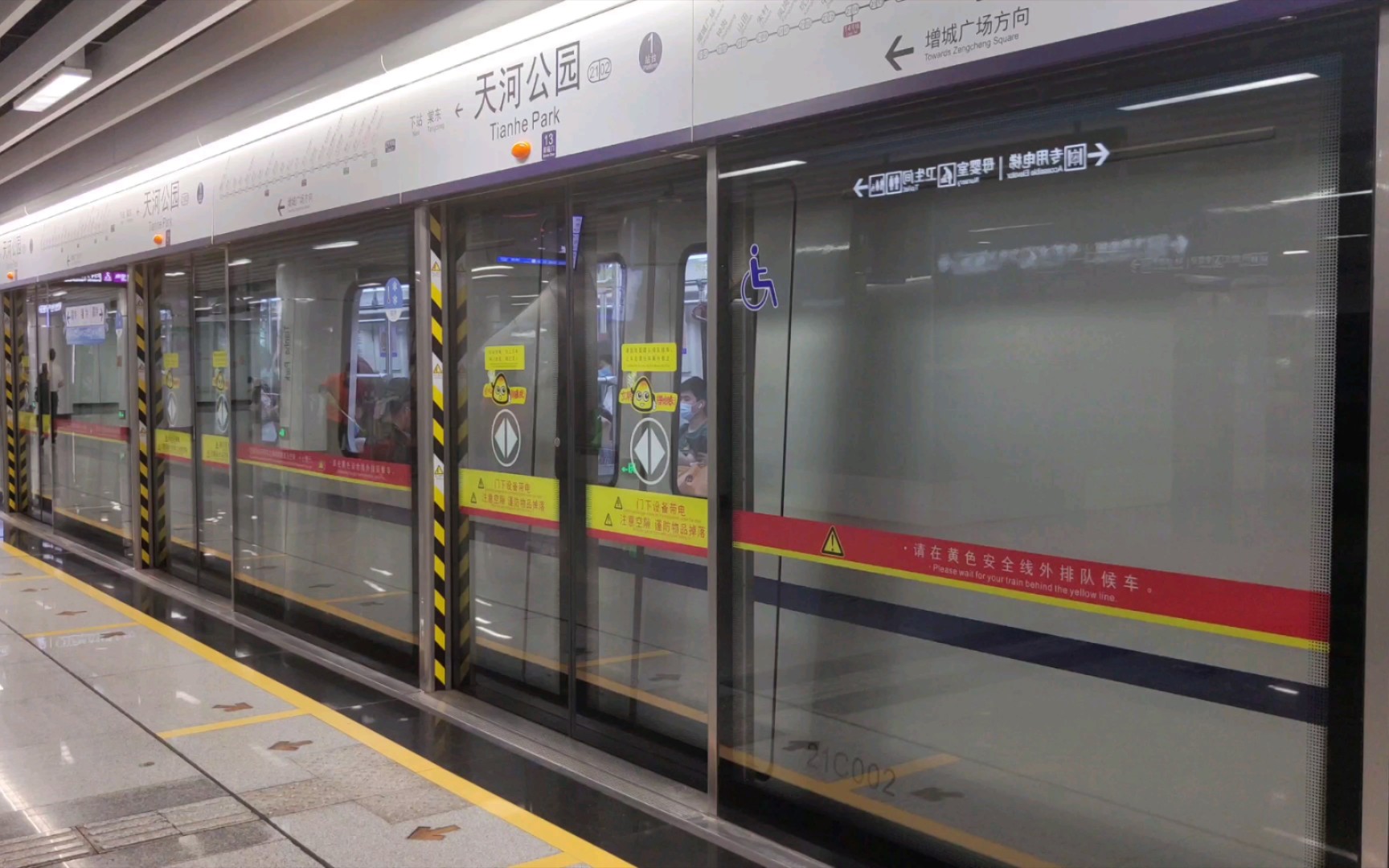 广州地铁天河公园站图片