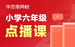 下载视频: 【六年级语文】《古诗三首》二 陈子童 部编版