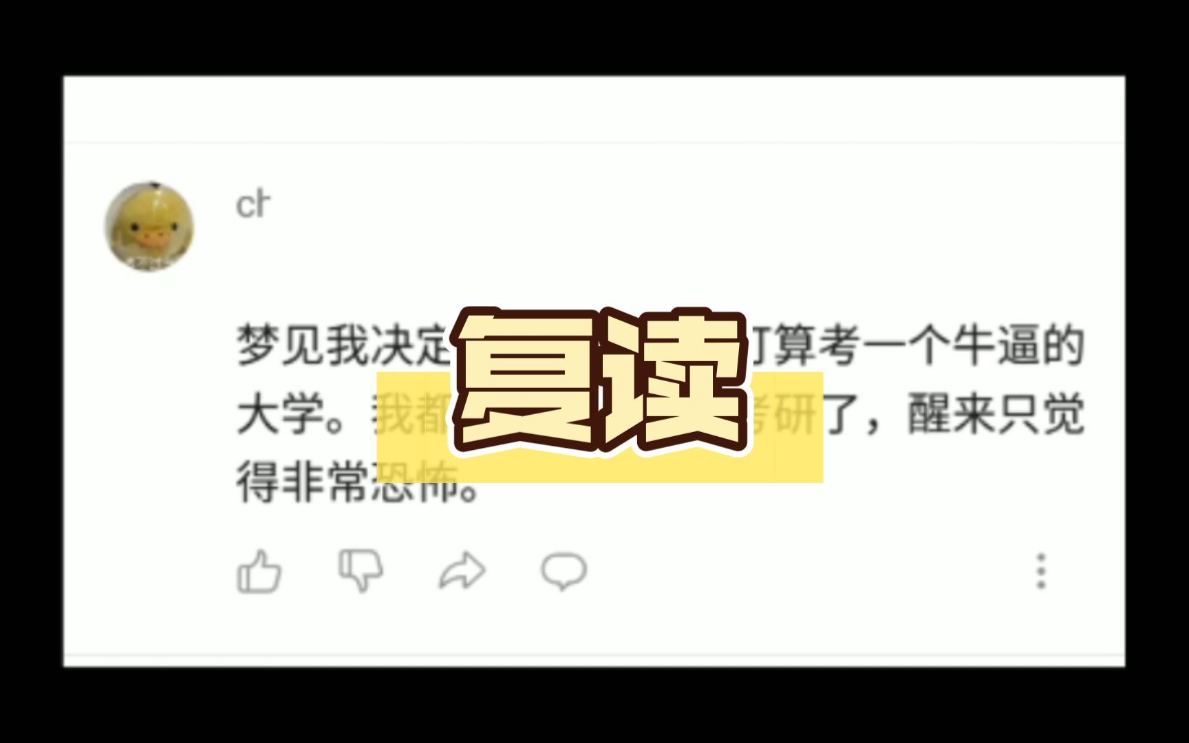 梦见我决定回到高中复读,考一个牛逼的大学哔哩哔哩bilibili