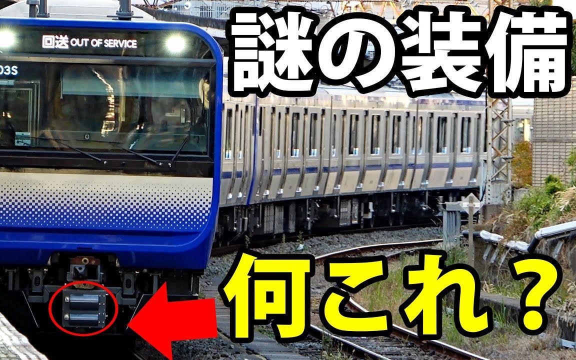 【中字】横须贺线的E235系列车上有一个很谜之处【スーツ交通 / Suit Train】哔哩哔哩bilibili