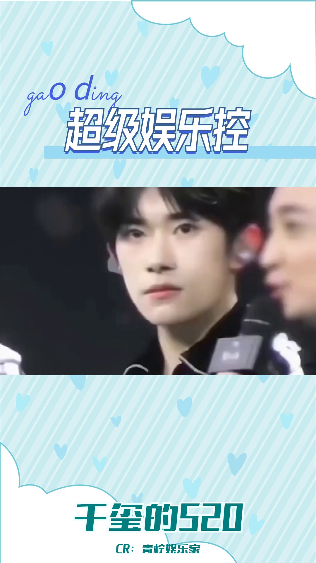 易烊千玺与粉丝的特别互动:520的浪漫细节