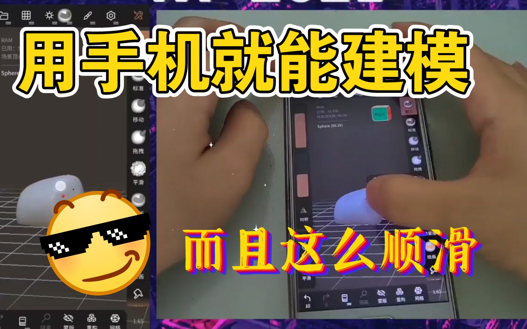 用手机就能建模做3D动画?!而且是全中文?哔哩哔哩bilibili