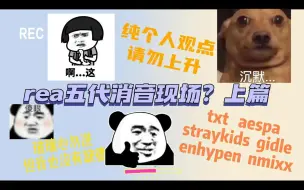 Tải video: 路人reaction五代消音现场，没有很缺德的个人点评，很主观！本人无条件溺爱！（麦，是我最主要的，所以请多麦）