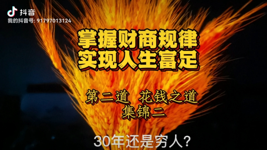 带你打开财商智慧之门