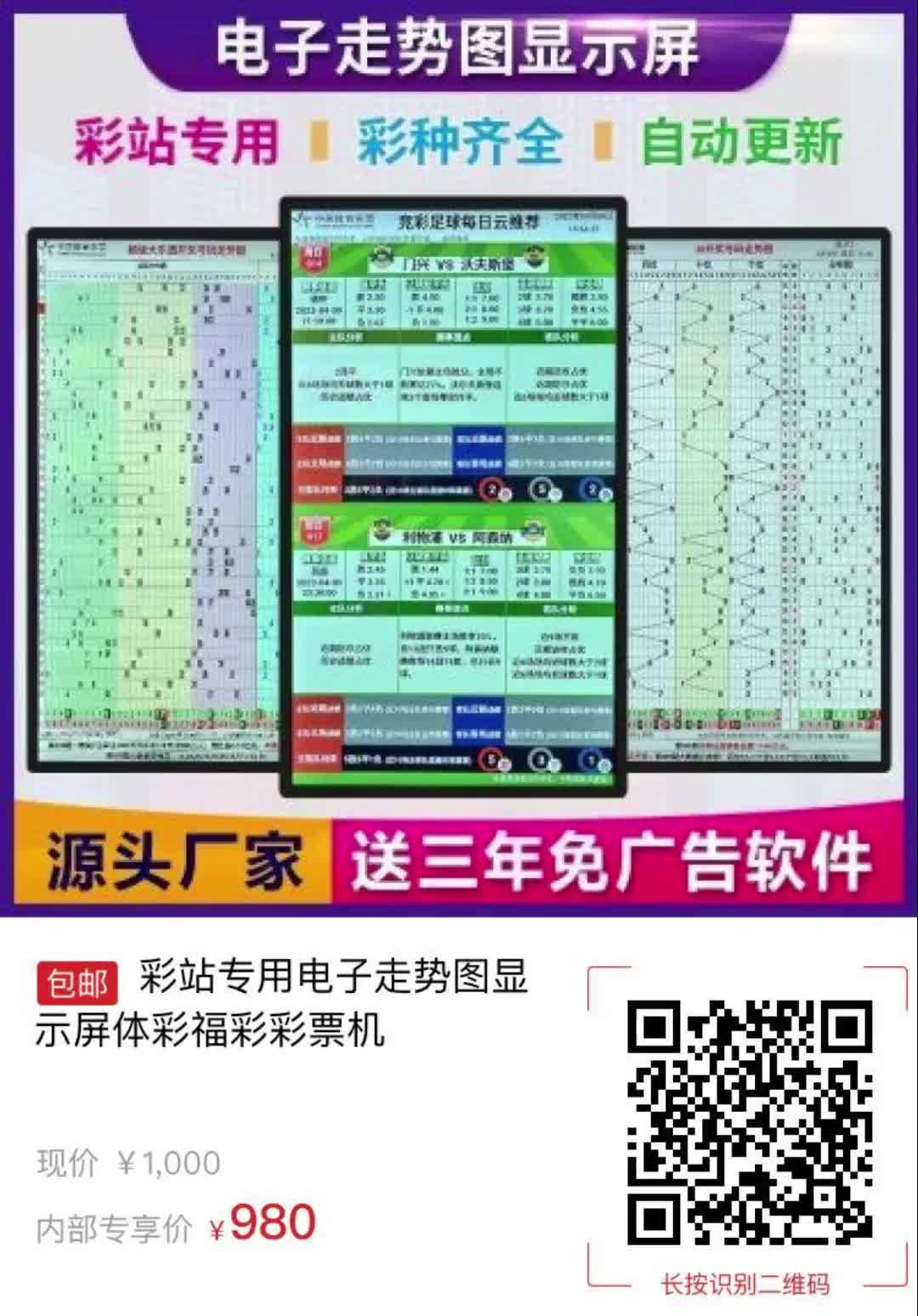 【20元券】彩站专用电子走势图显示屏体彩福彩彩票机7289哔哩哔哩bilibili