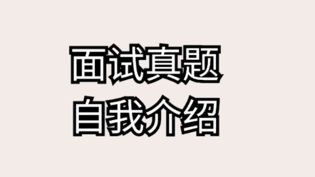 河南农信社面试真题哔哩哔哩bilibili