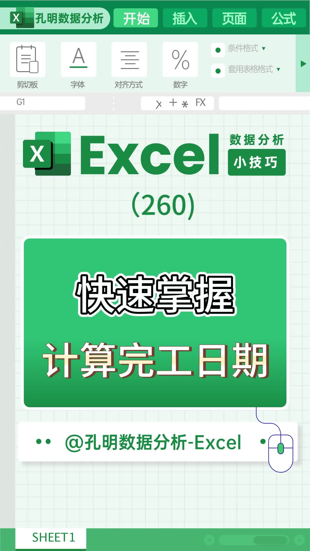 excel小技巧之快速掌握计算完工日期哔哩哔哩bilibili