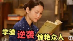 教授女儿成绩差到父母都没眼看,不服输的精神让她成功翻盘# 堀北真希 # 松坂桃李# 高桥克实 # 南果步 #日剧解说 #剧情# 传记哔哩哔哩bilibili