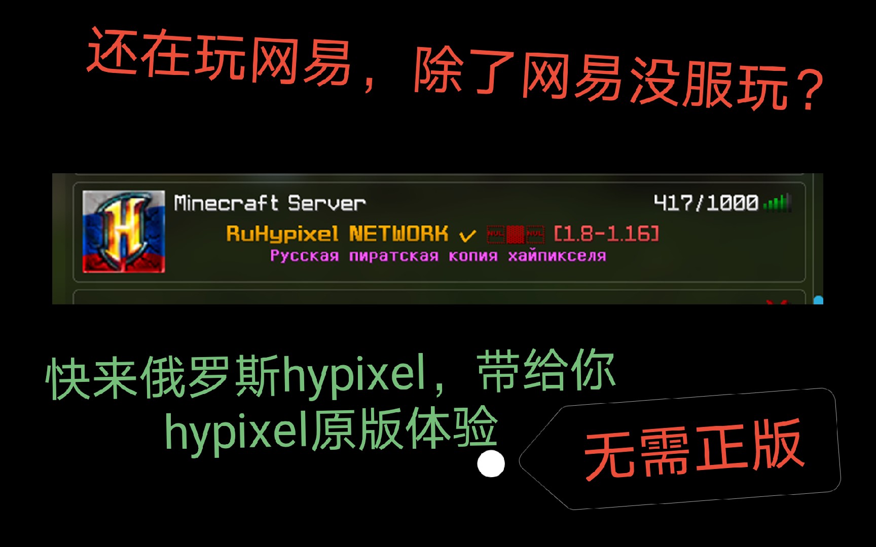 [图]没有正版也能玩hypixel？超大离线俄罗斯hypixel服务器，500人同时在线，超强还原hypixel