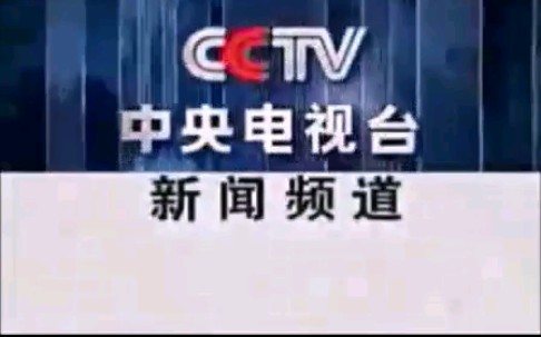 CCTV13历年宣传片哔哩哔哩bilibili