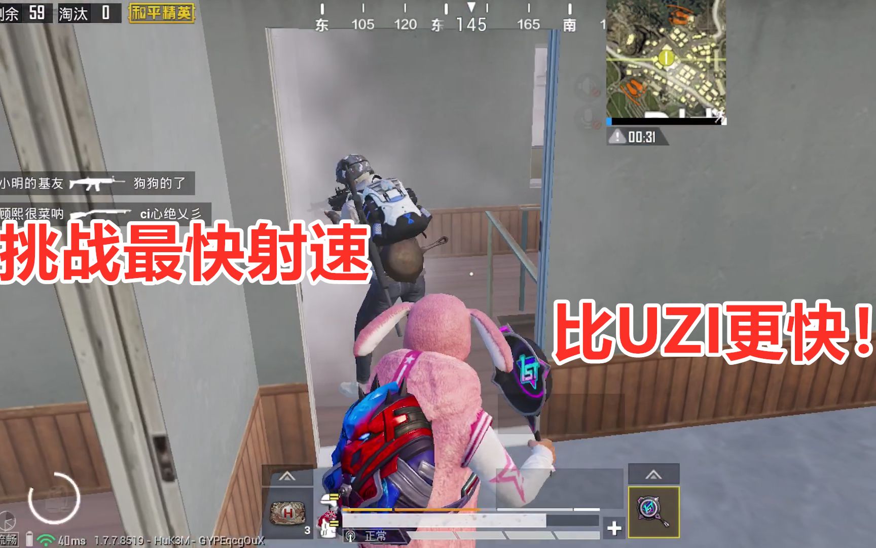 赏金猎人雪凌挑战射速最快的枪比uzi速度还快堪称近战神器