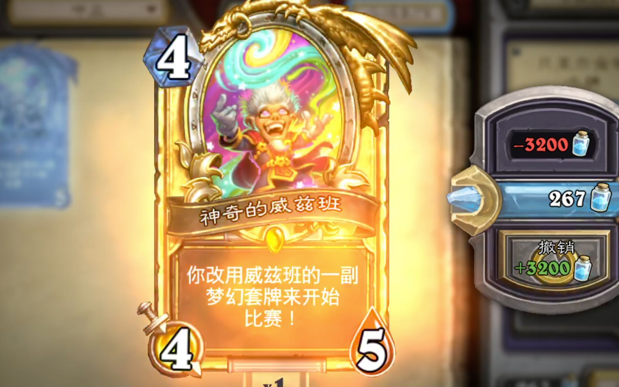 倾家荡产合成了金色威兹班