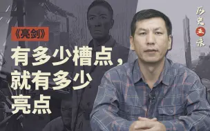 Download Video: 历史五味：又有人批评《亮剑》了？二营长，把你的意大利炮拉上来