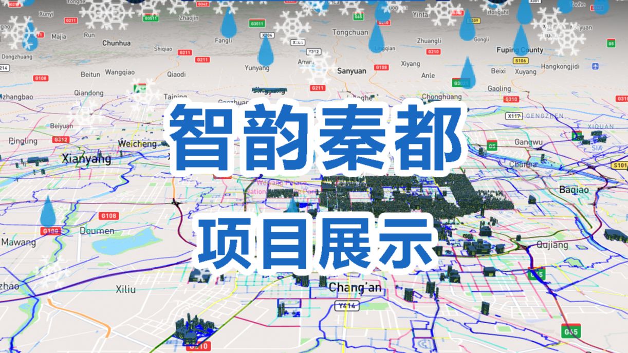 WebGIS开发项目展示:山东理工大学第六组学员作品—智韵秦都西安(GIS/webgis/openlayers/智慧城市)哔哩哔哩bilibili