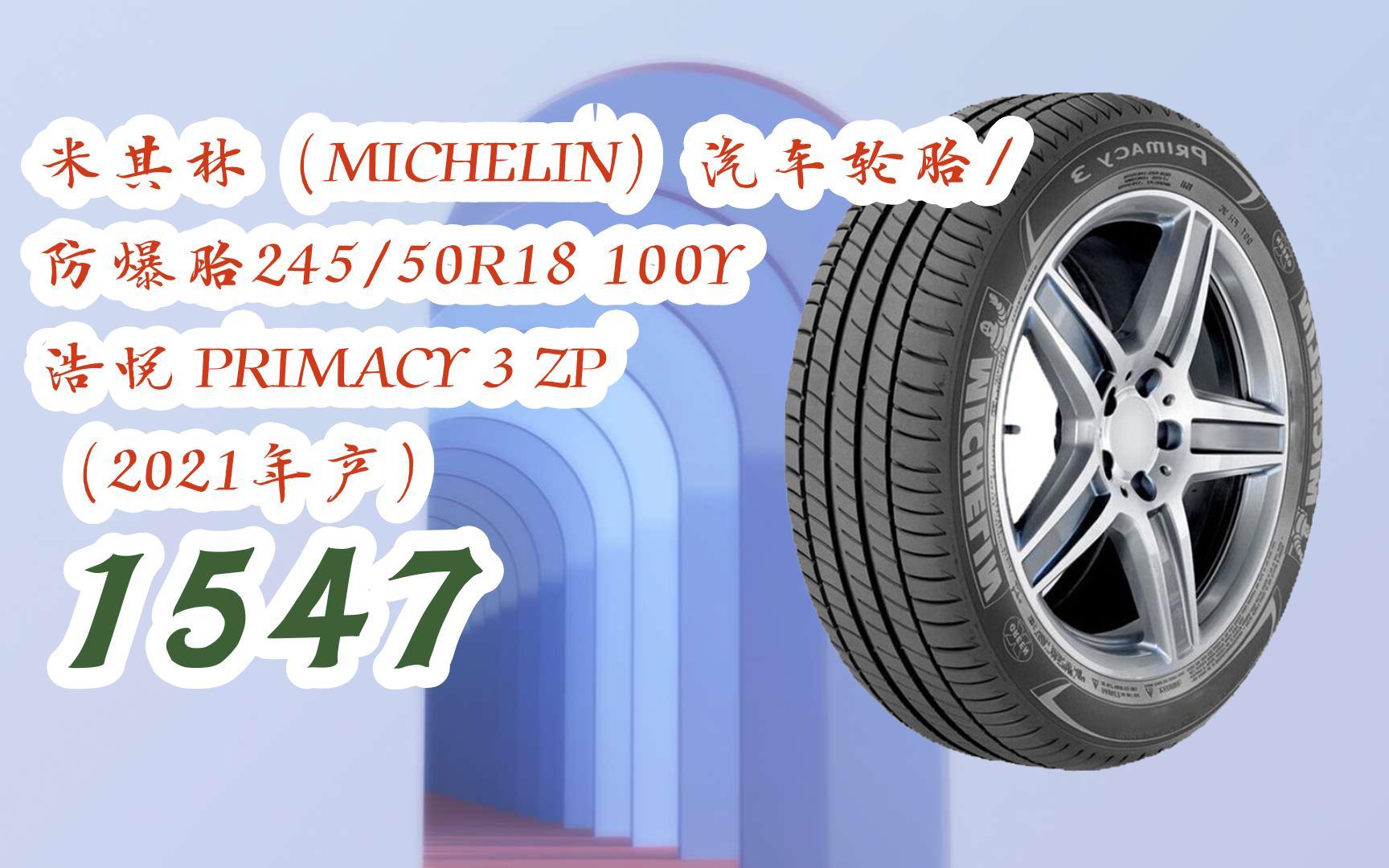 进口米其林轮胎价格表图片