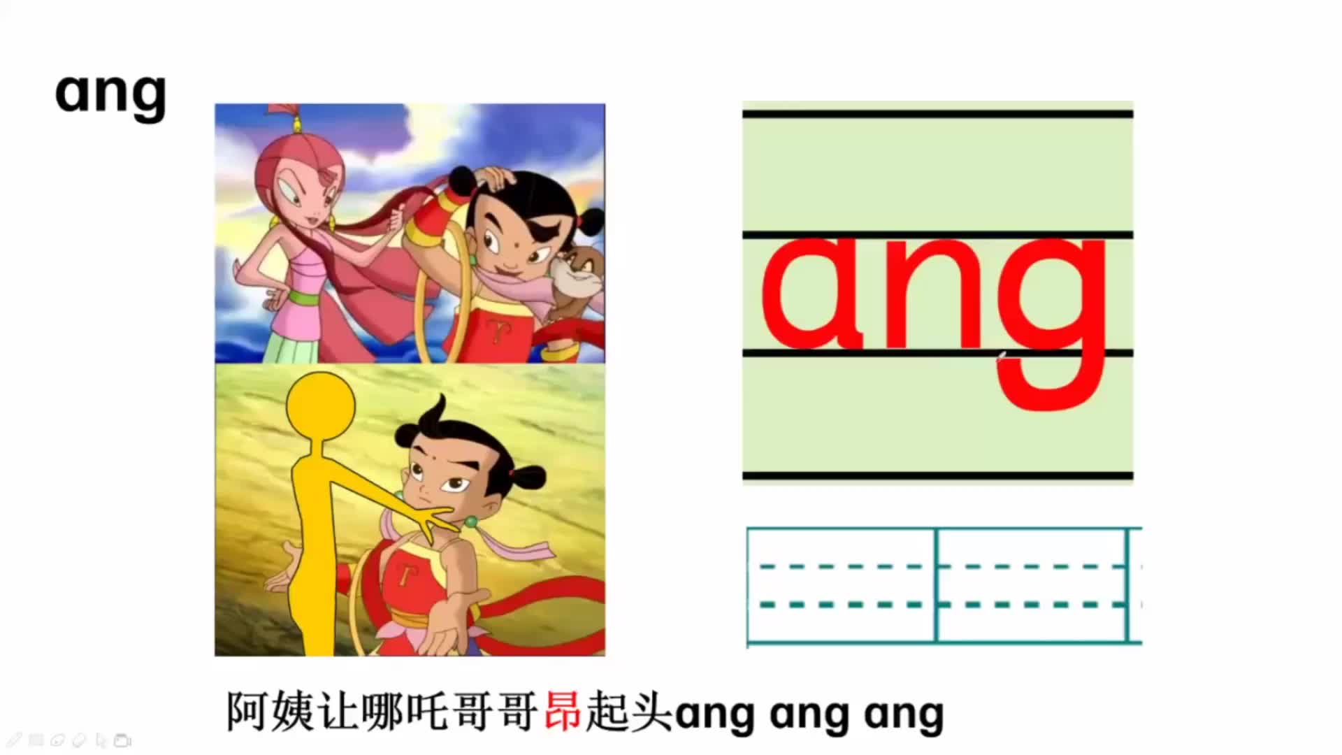 輕鬆學漢字:如何高效學拼音47 ɑnɡ諧音記憶法