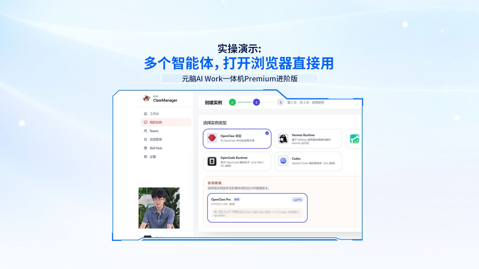 元脑AI Work一体机实操演示：多Agent浏览器即开即用，企业统一提供、统一管理