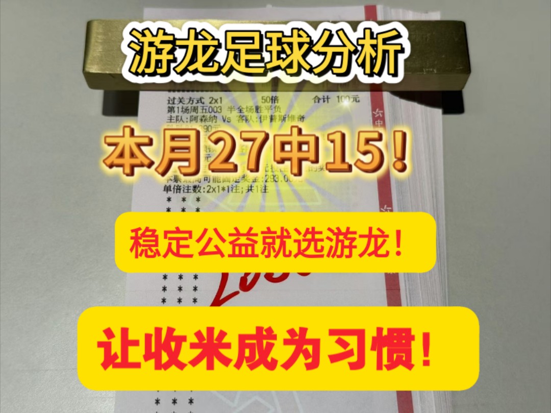 12月27日 游龙解球 今日游龙方案漏发了,视频都做好了,绝对真实可靠,未改单哔哩哔哩bilibili