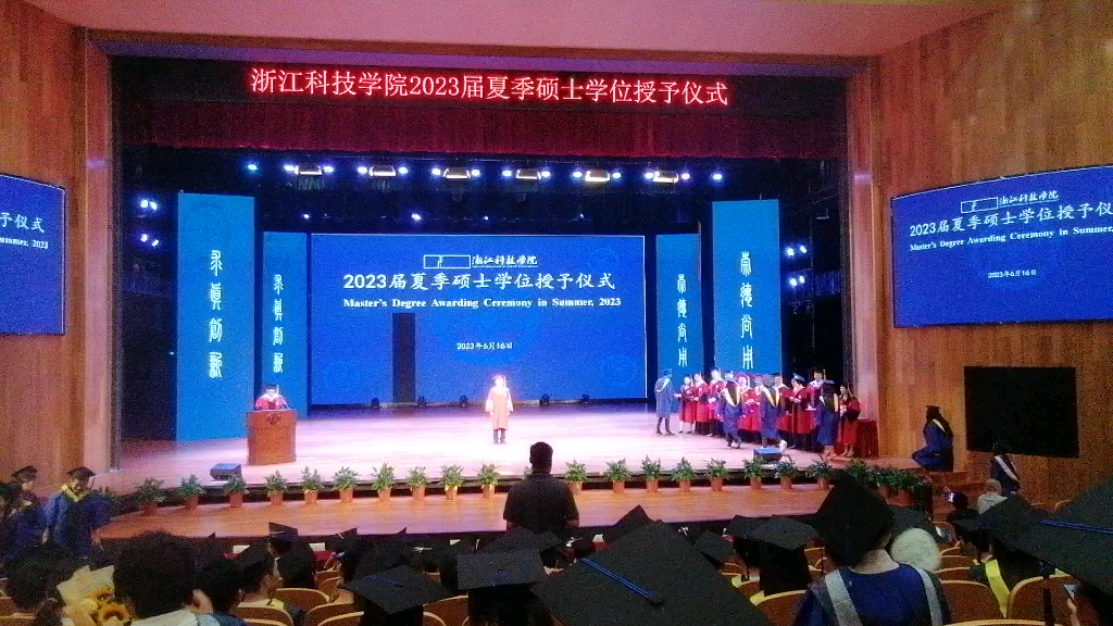 浙江科技学院2023届硕士学位授予仪式哔哩哔哩bilibili