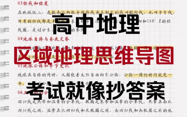 高中区域地理思维导图合集!建议打印收藏,考试稳拿90+~哔哩哔哩bilibili