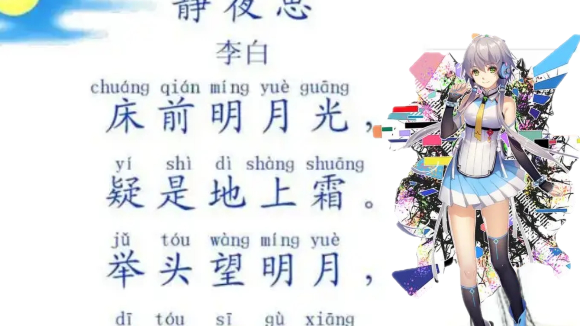 洛天依ai静夜思