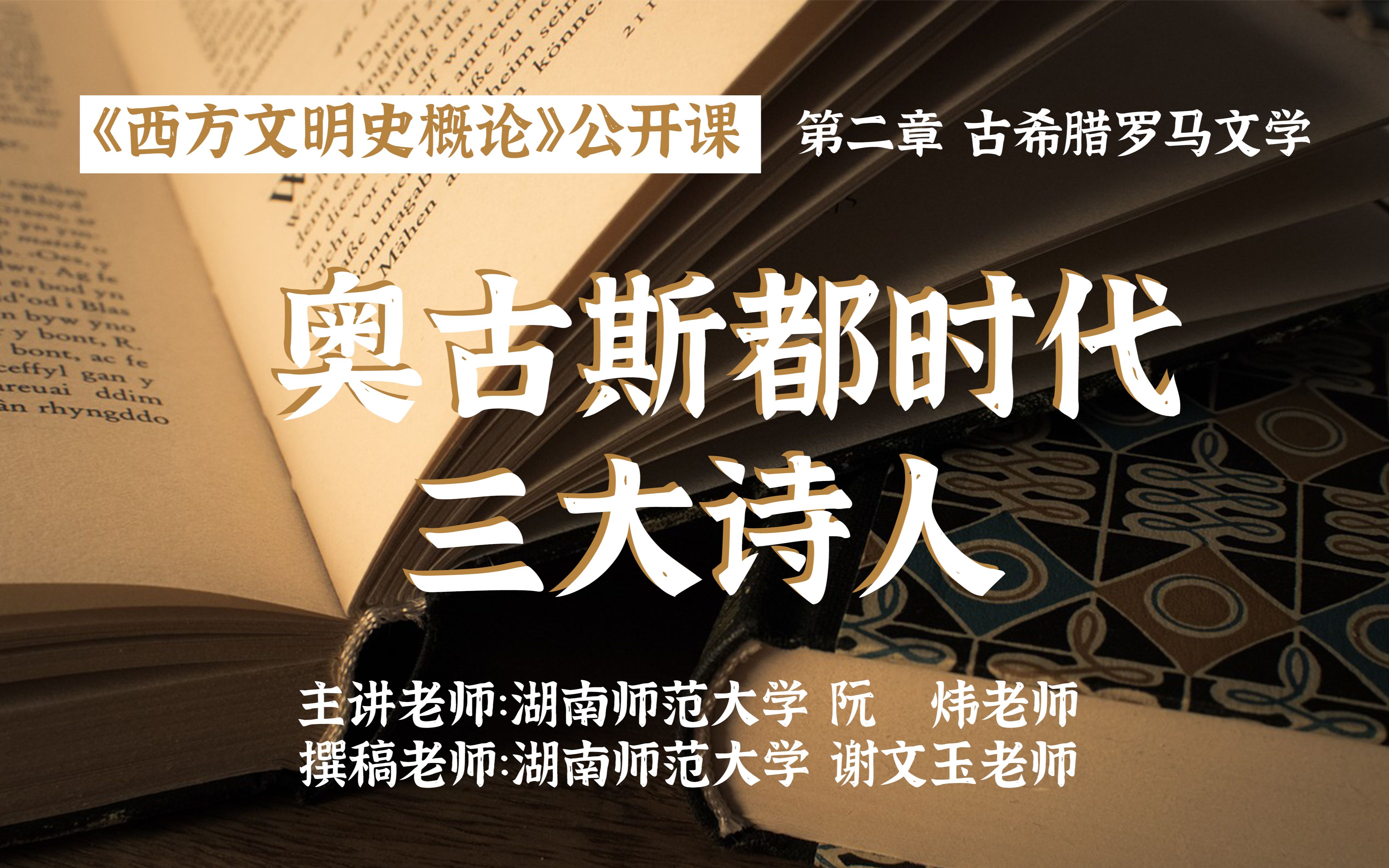 西方文明史概论 | 古希腊罗马文学(5)奥古斯都时代三大诗人哔哩哔哩bilibili