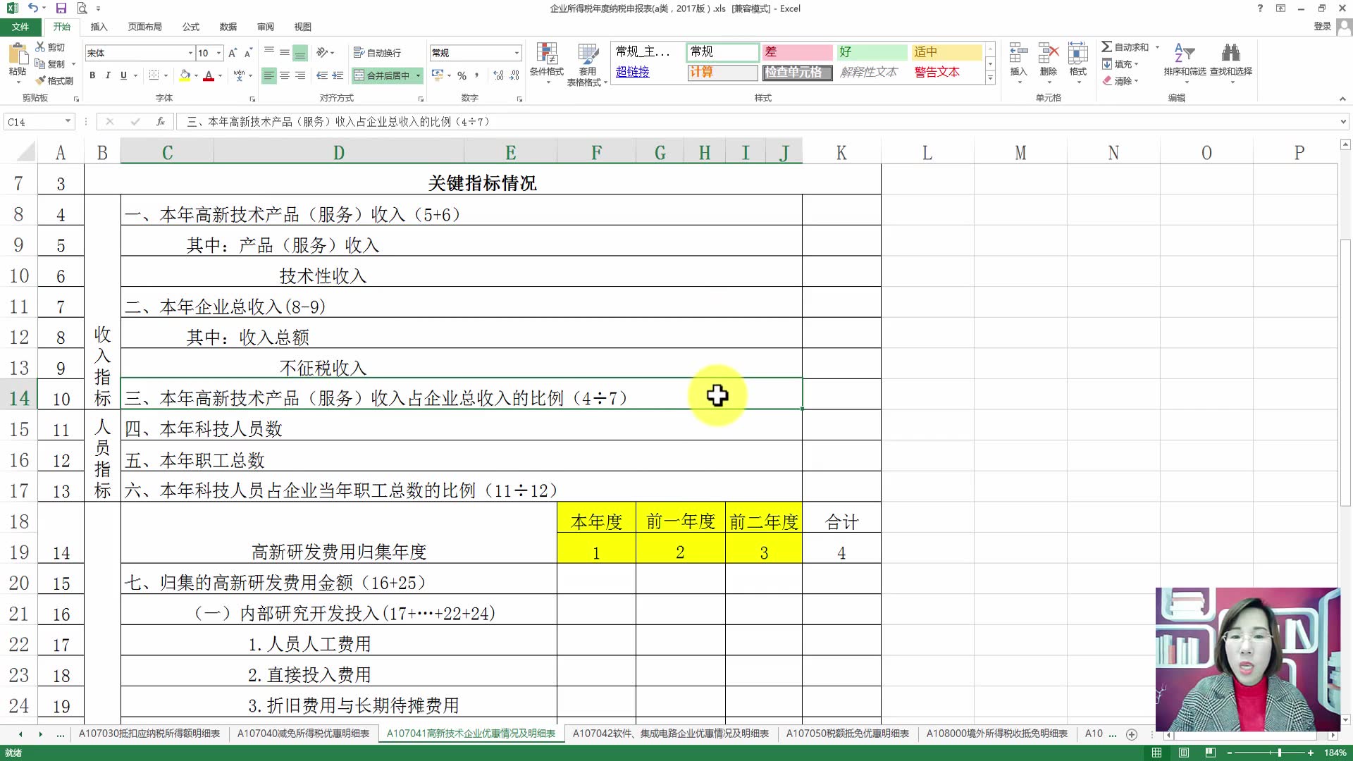 所得税的汇算清缴如何所得税汇算清缴企业所得税汇算清缴方法哔哩哔哩bilibili