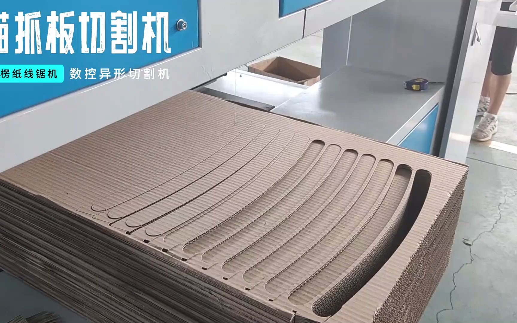 加工猫抓板机器 纸箱瓦楞纸机械设备介绍视频