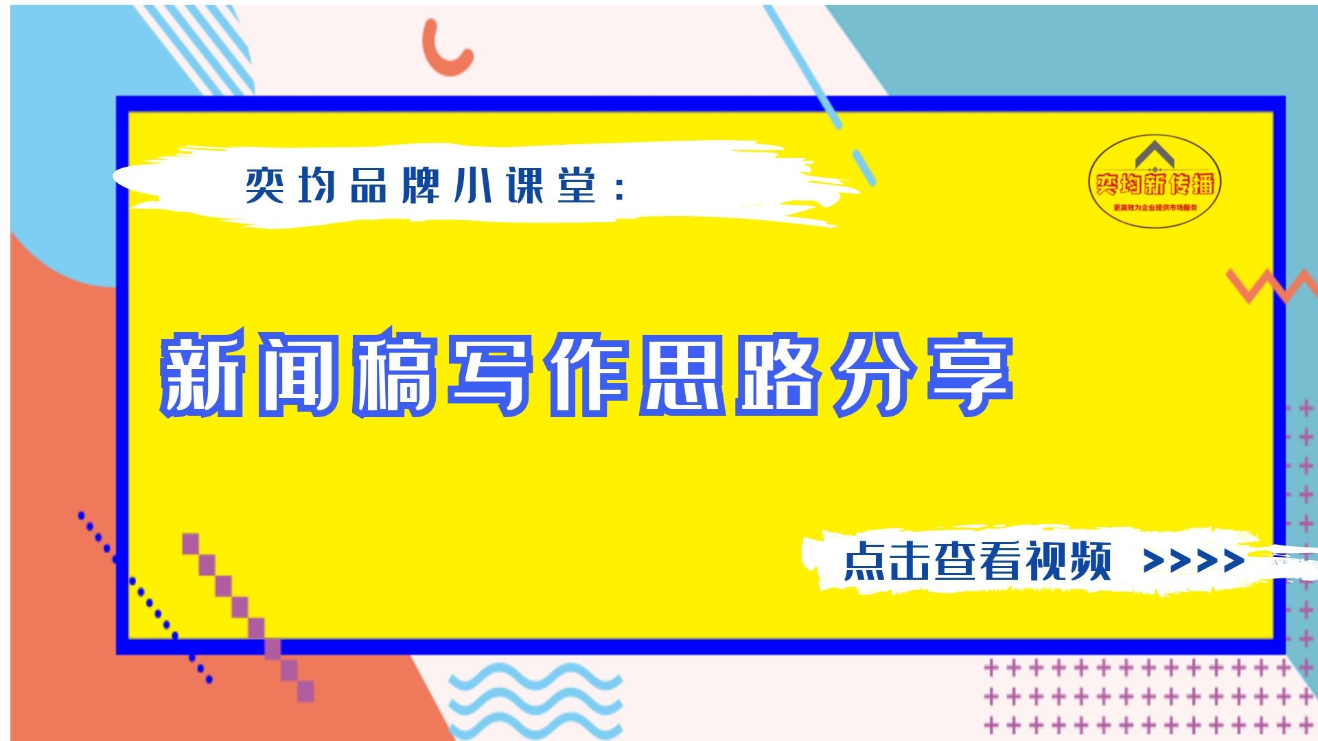 [图]新闻稿写作有哪些分类 以及写作思路包括哪些