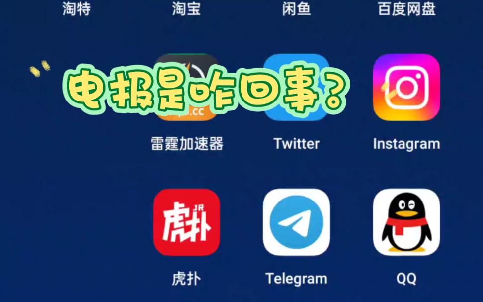 telegram现在国内手机号根本无法正常注册了呀,之前我都能注册登录的,现在需要验证码,根本收不到了现在,电报现在又给一些人拓展了业务,就是给钱...