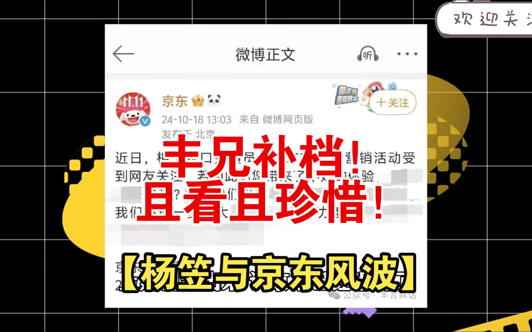 【杨笠与京东风波】丰兄补档!且看且珍惜!哔哩哔哩bilibili